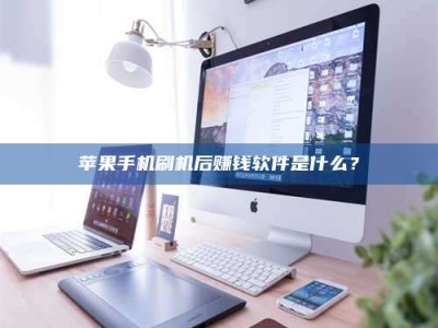 丹东5天花光2万！试药骗局下的惊人代价