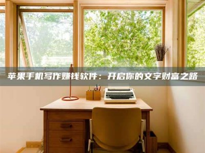 丹东2024年全国金投美亚招募中心详解，避免踩坑指南！