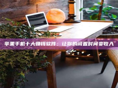 丹东“试药师”之趣，这些药物选择你真懂了吗？趣谈生活小贴士！