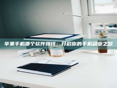 丹东《呋塞米片试药之谜，敢做小白鼠是赚是亏？》