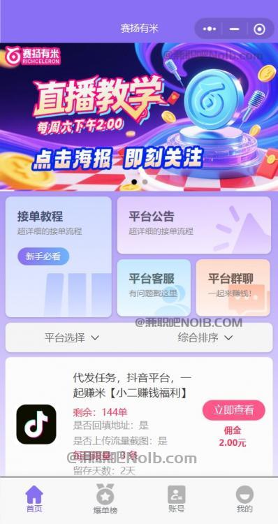 丹东【赛扬有米】宝妈学生居家线上视频代发兼职平台，0撸赚米项目 第2张