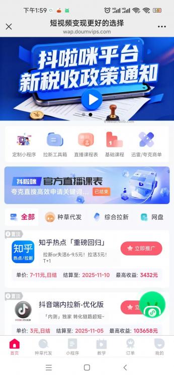 丹东抖啦咪是什么平台-一个专注短视频流量变现的平台！ 第4张